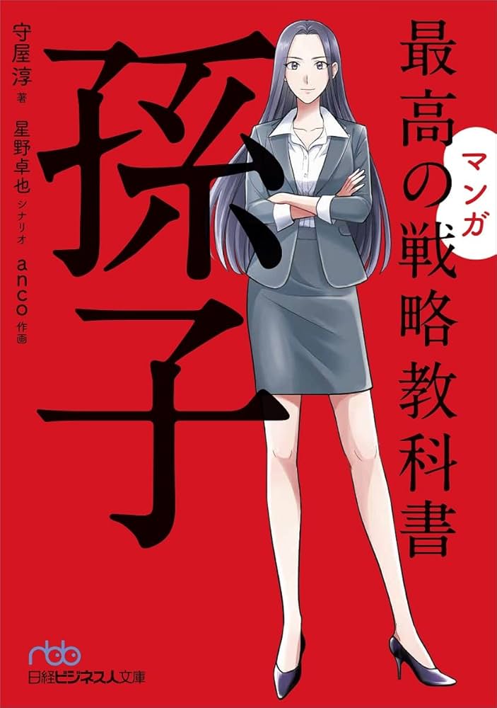 図解 最高の戦略教科書 孫子 Amazon.co.jp: 図解 最高の戦略教科書 孫子 : 守屋 淳: 本